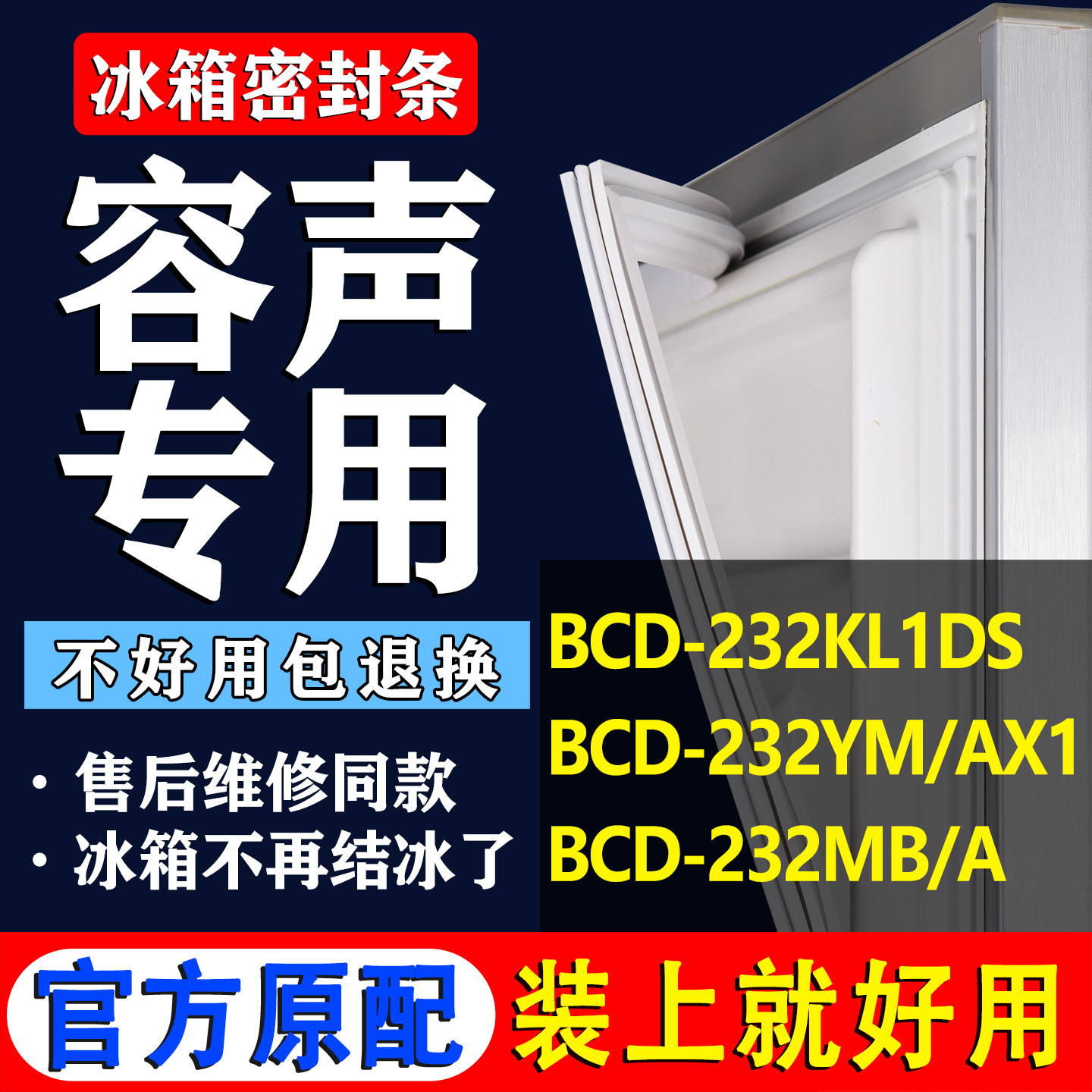 配冰箱原装尺寸发货 包用十年 免费换新
