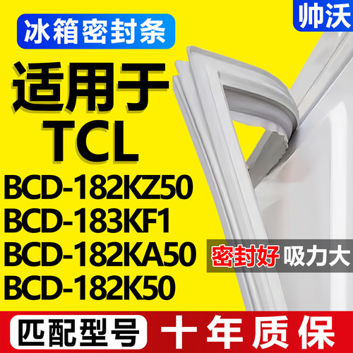 通用TCL冰箱门密封条胶条爆款