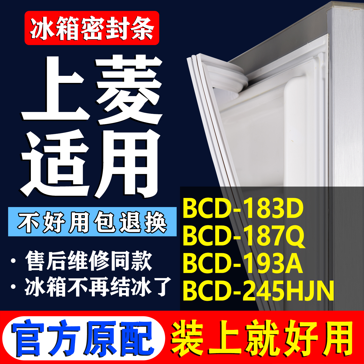 【上菱专用】冰箱密封条门胶条