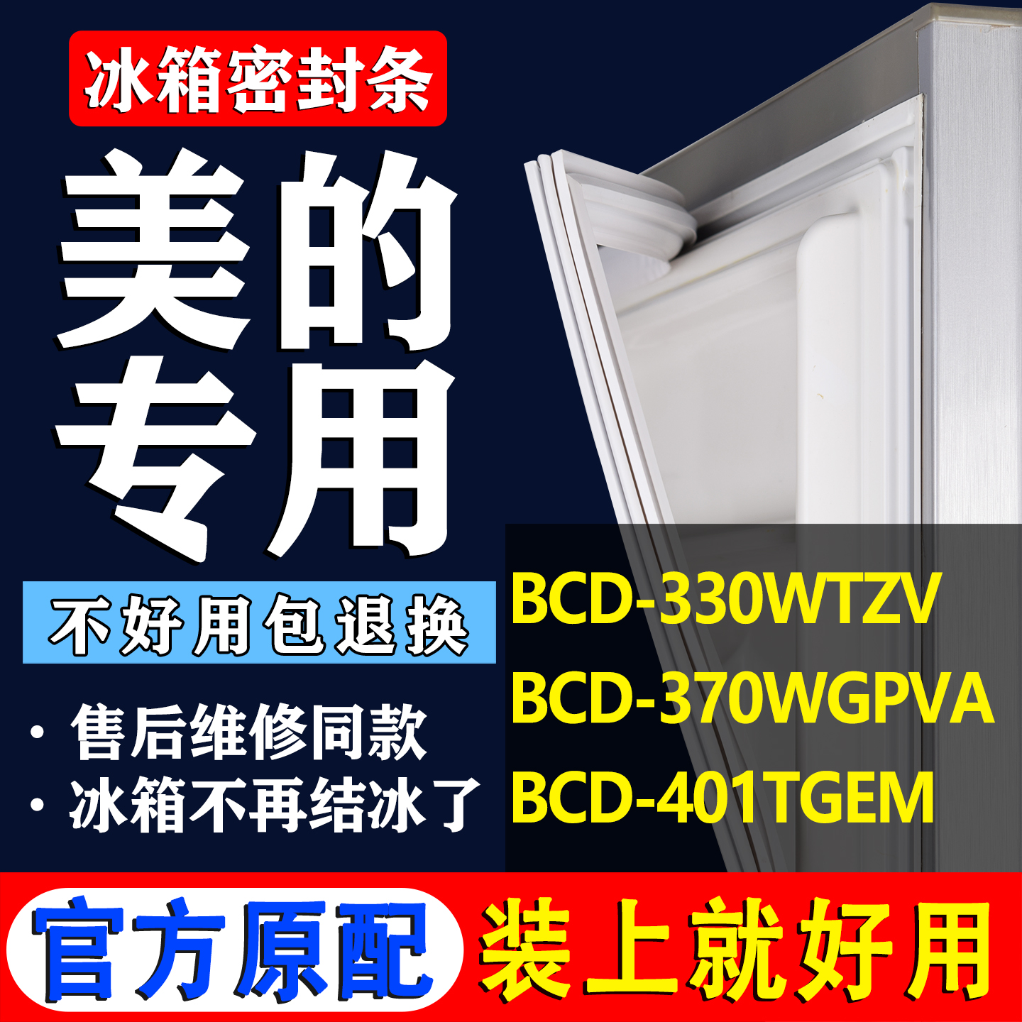 【美的冰箱专用】门密封条胶条