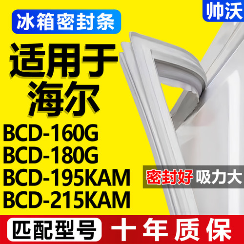 配冰箱原装尺寸发货 包用十年 免费换新