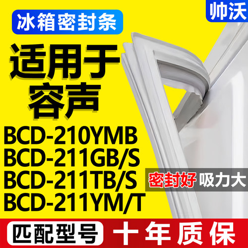 配冰箱原装尺寸发货 包用十年 免费换新