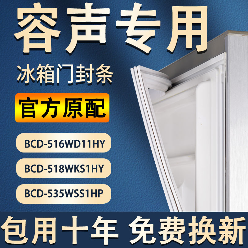 适用容声BCD516WD11HY 518WKS1HY 535WSS1HP冰箱密封条门胶条磁条-封面