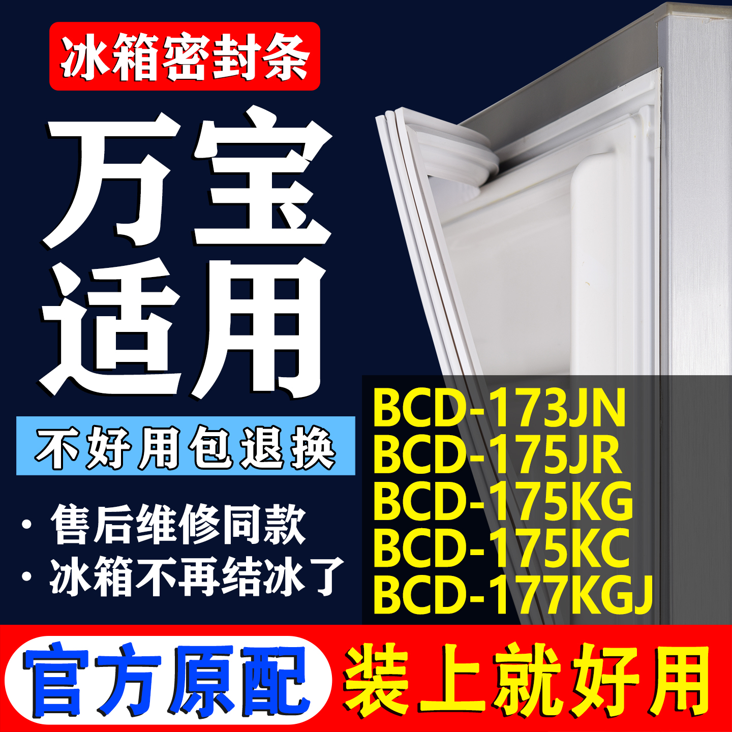 【万宝专用】冰箱密封条门胶条