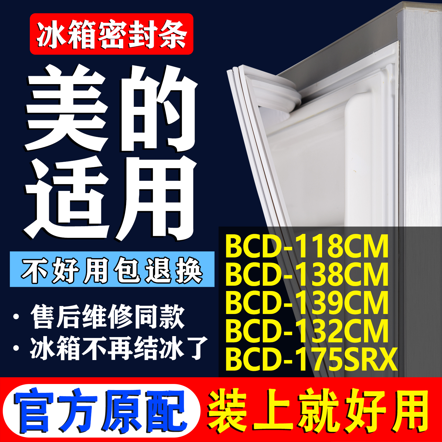 【美的专用】冰箱密封条门胶条