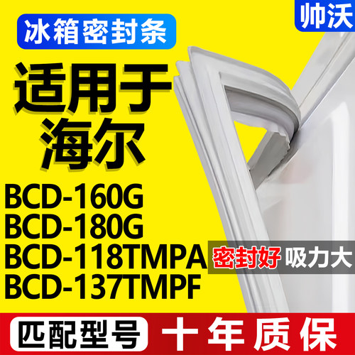 配冰箱原装尺寸发货 包用十年 免费换新