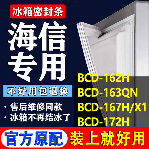 【海信冰箱专用】门密封条胶条