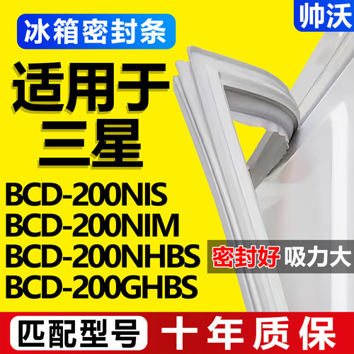 【三星冰箱专用】门密封条胶条
