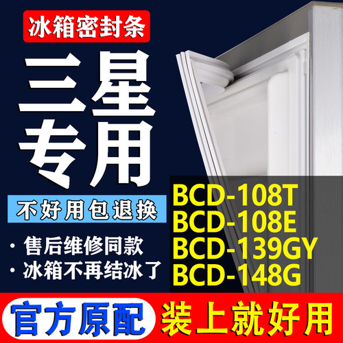 【三星冰箱专用】门密封条胶条