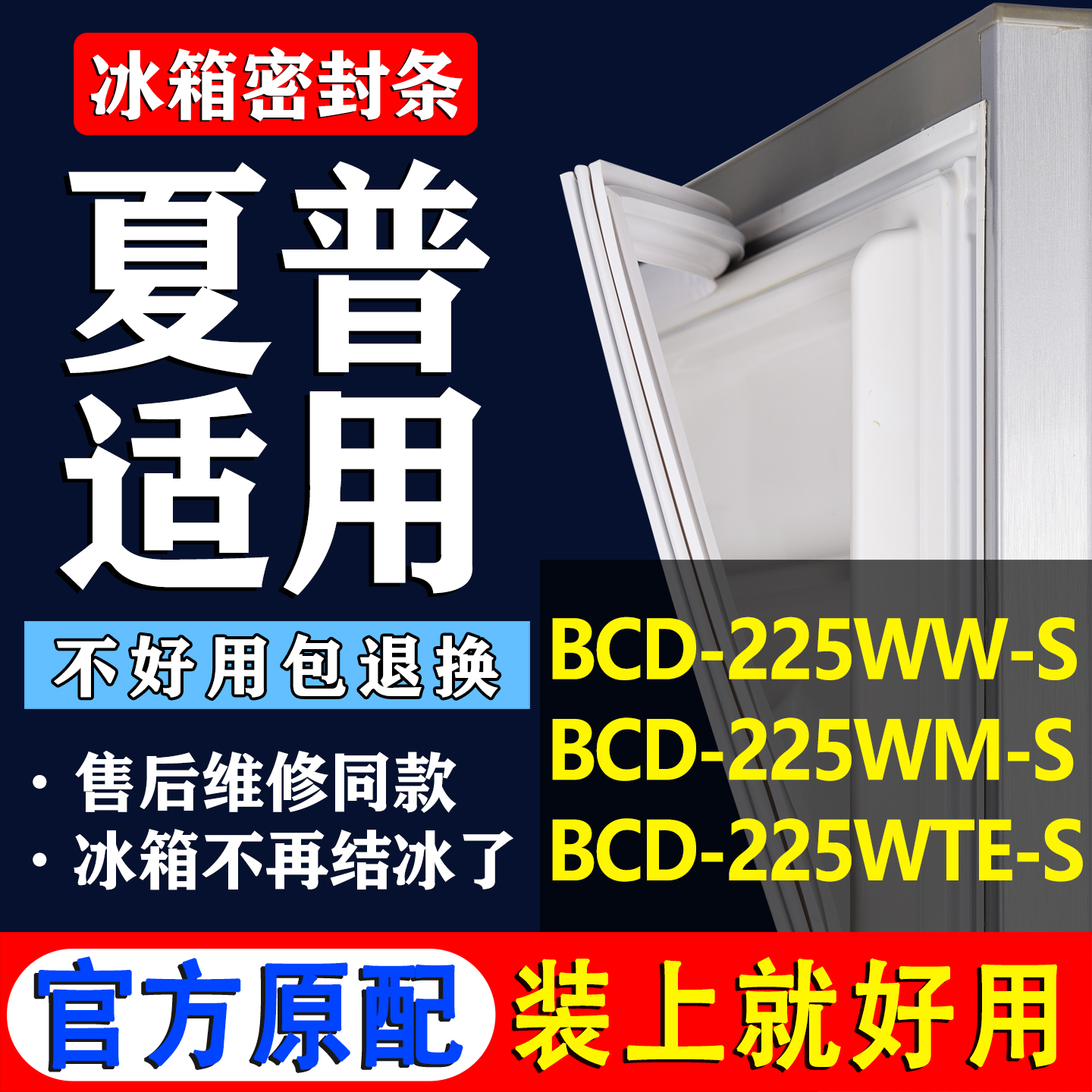 【夏普专用】冰箱密封条门胶条