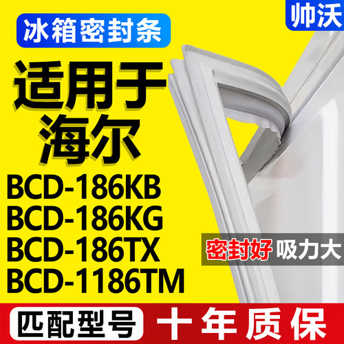 配冰箱原装尺寸发货 包用十年 免费换新