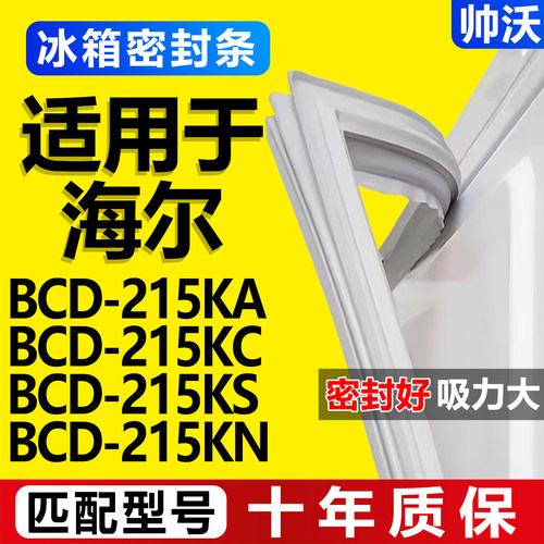 配冰箱原装尺寸发货 包用十年 免费换新