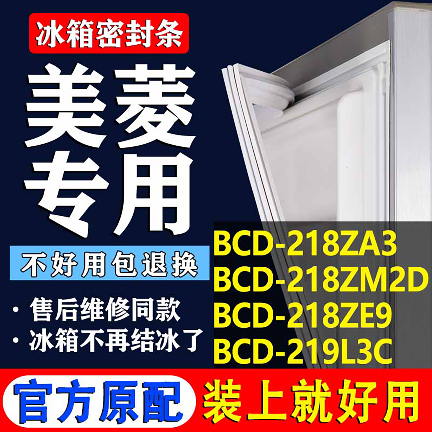 配冰箱原装尺寸发货 包用十年 免费换新