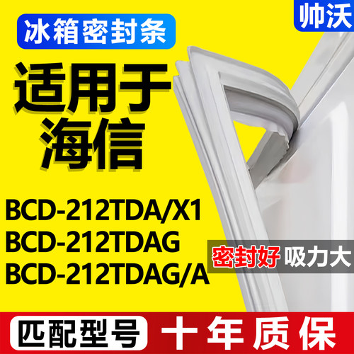 【海信冰箱专用】门密封条胶条
