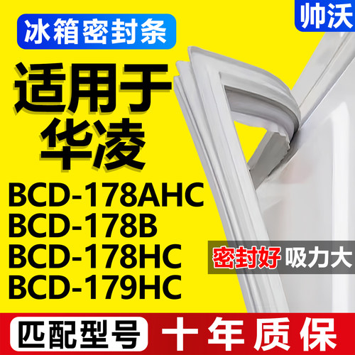 配冰箱原装尺寸发货 包用十年 免费换新