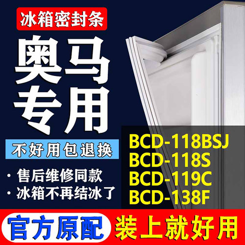 【奥马冰箱专用】门密封条胶条