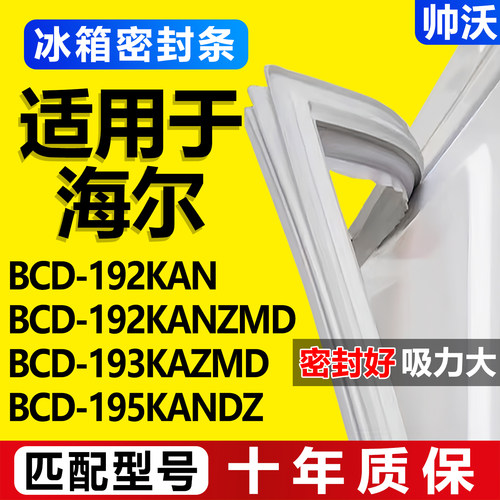 配冰箱原装尺寸发货 密封好 吸力大包用十年