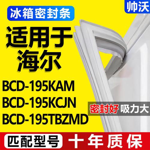 配冰箱原装尺寸发货 包用十年 免费换新