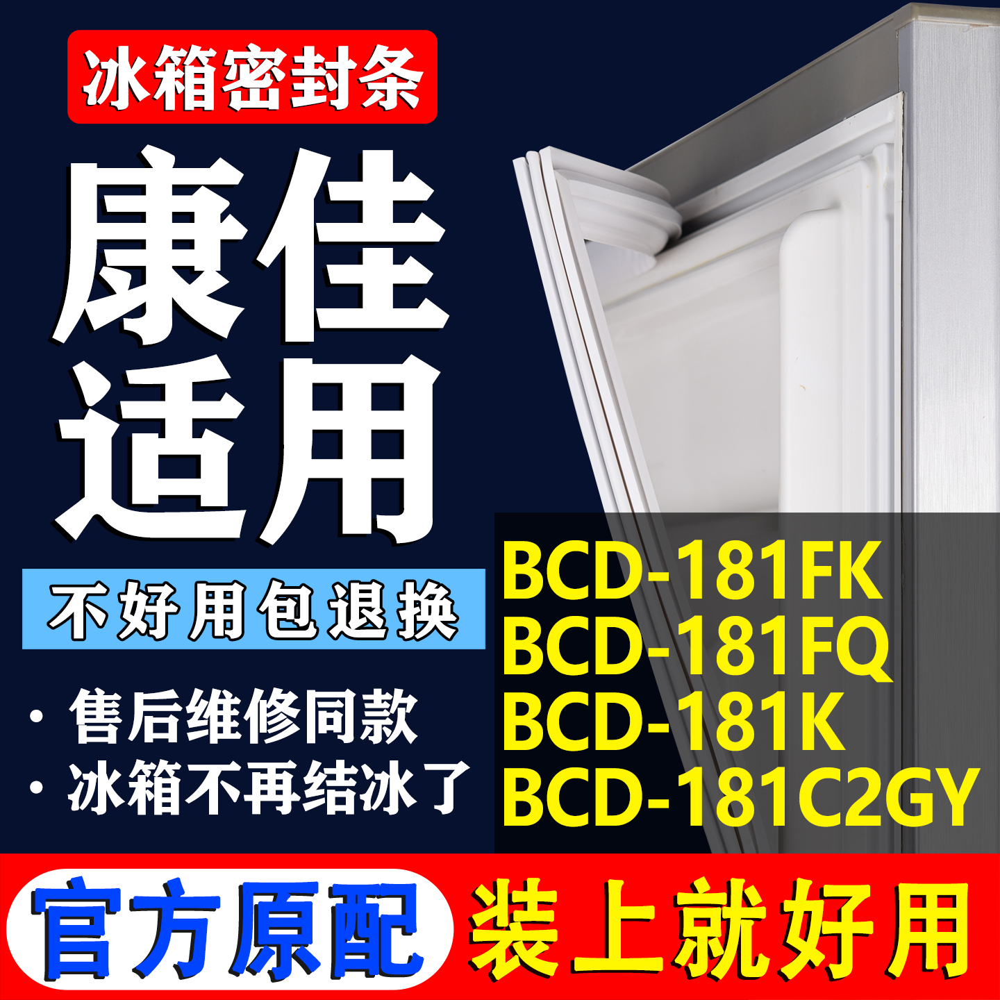 【康佳专用】冰箱密封条门胶条