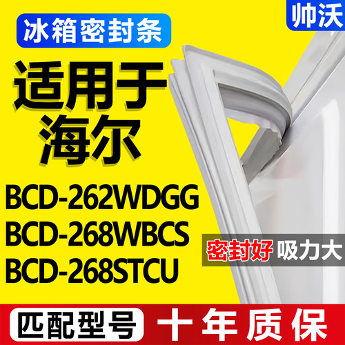 配冰箱原装尺寸发货 包用十年 免费换新
