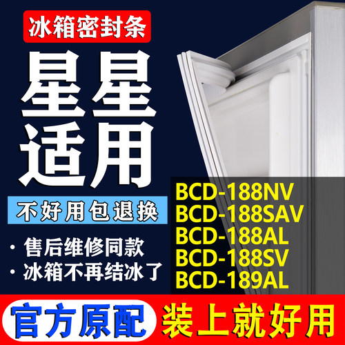 【星星专用】冰箱密封条门胶条