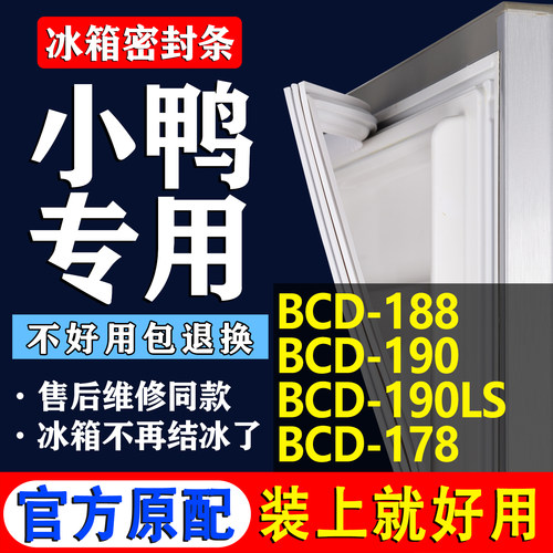 配冰箱原装尺寸发货 包用十年 免费换新