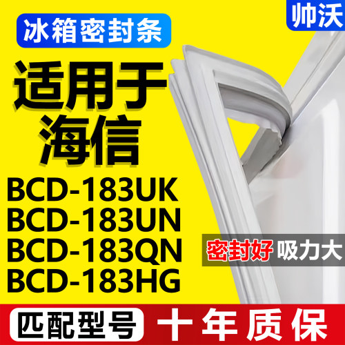 【海信冰箱专用】门密封条胶条
