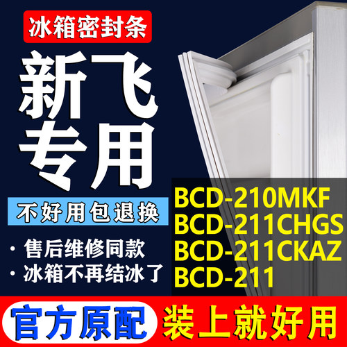 配冰箱原装尺寸发货 包用十年 免费换新