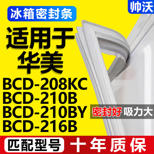 配冰箱原装尺寸发货 包用十年 免费换新