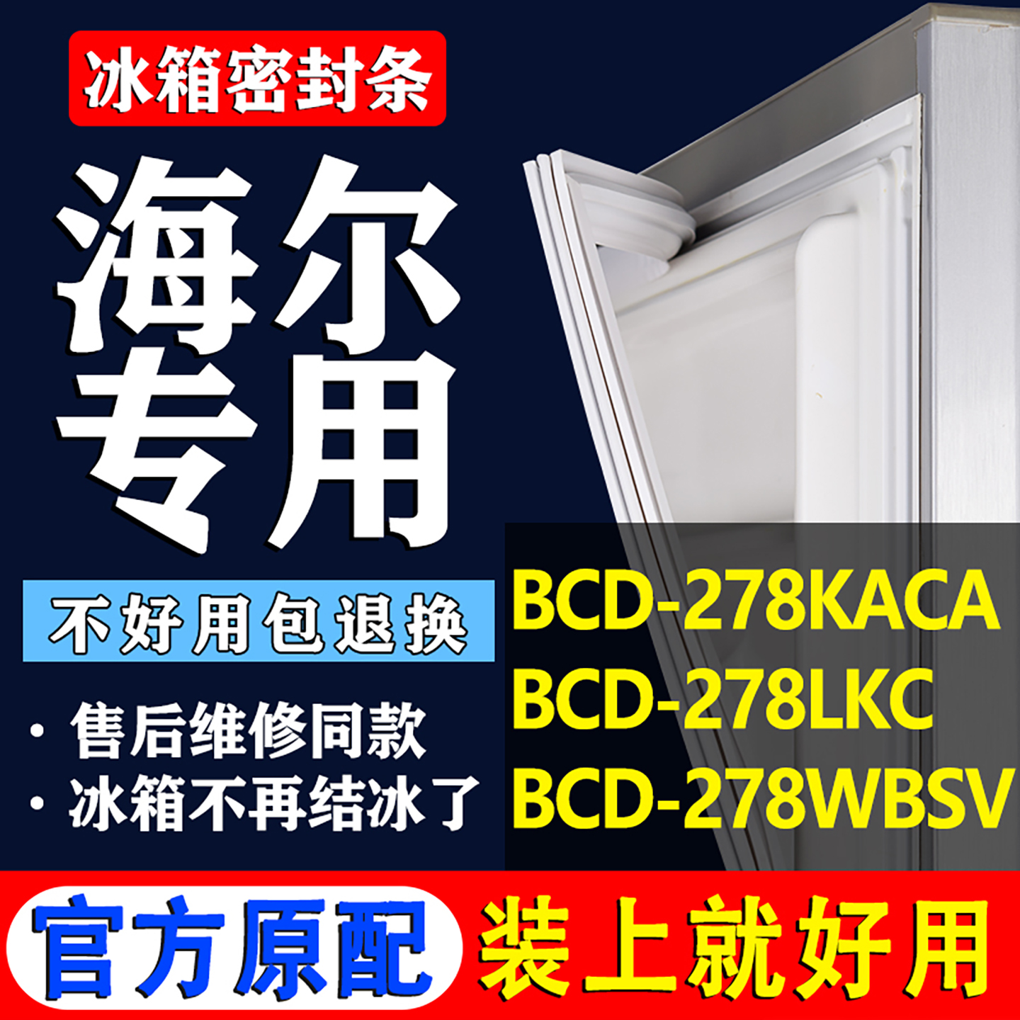 适用海尔BCD 278KACA 278LKC 278WBSV冰箱密封条门胶条门封条