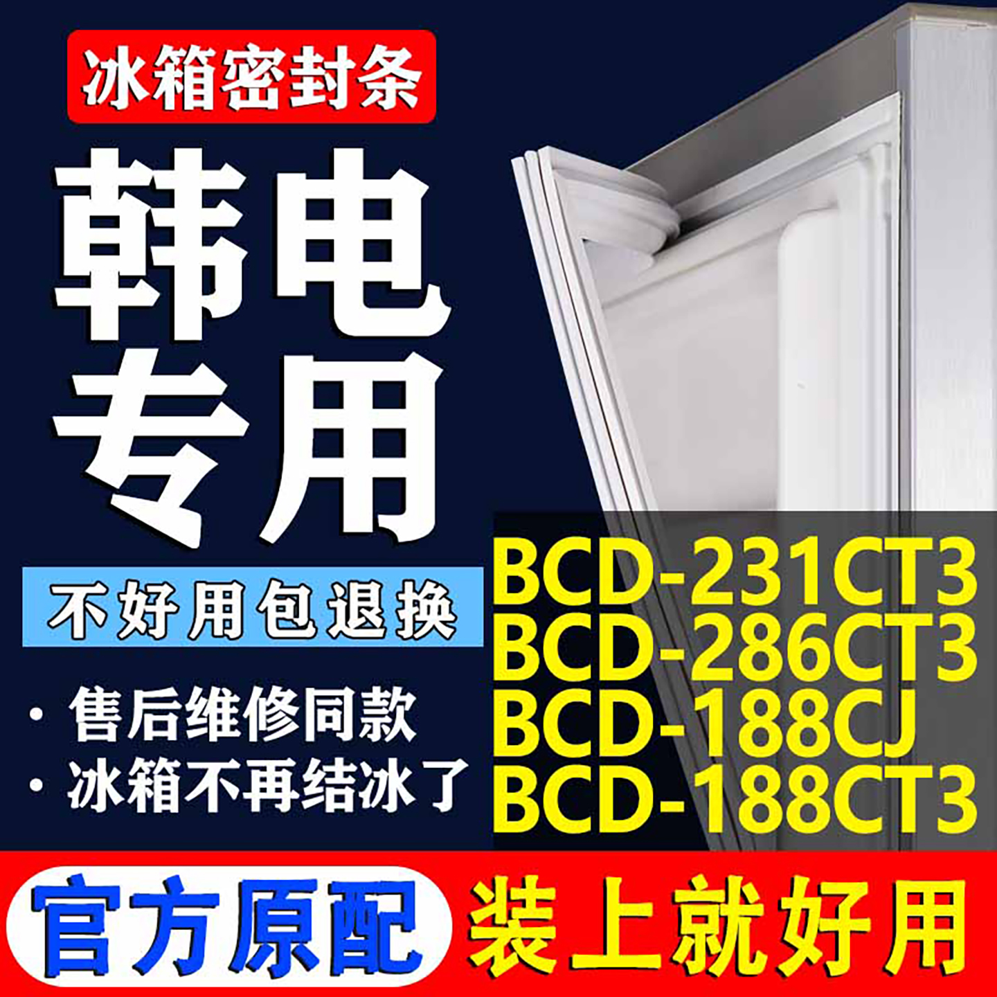 【韩电冰箱专用】门密封条胶条