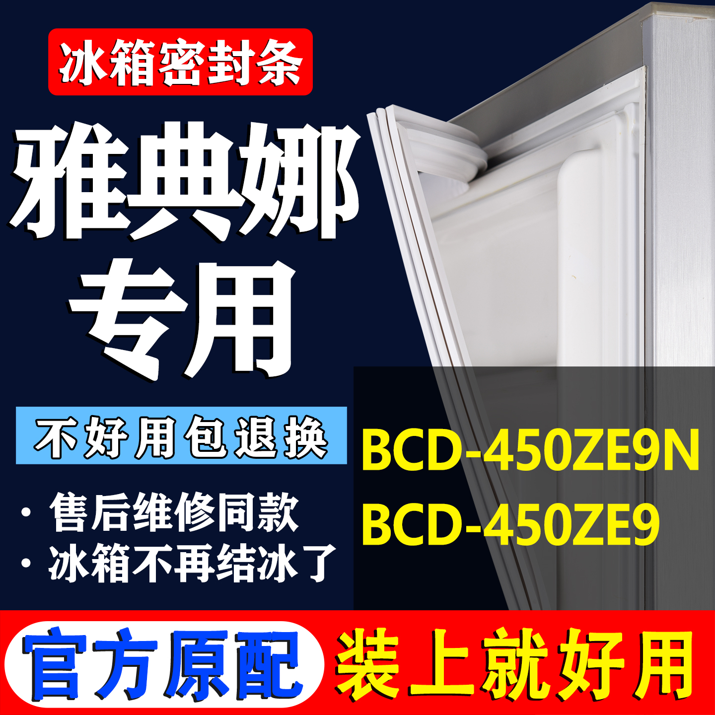 配冰箱原装尺寸发货 包用十年 免费换新