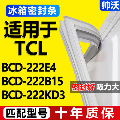 配冰箱原尺寸发货 包用十年 免费换新