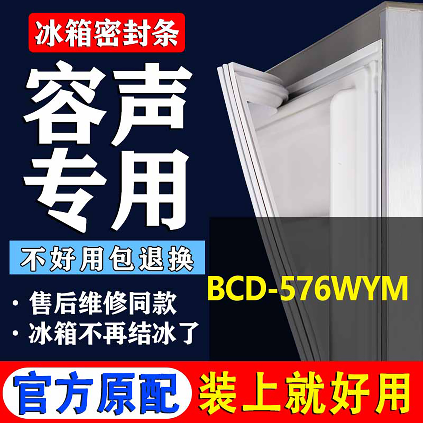 配冰箱原装尺寸发货 包用十年 免费换新