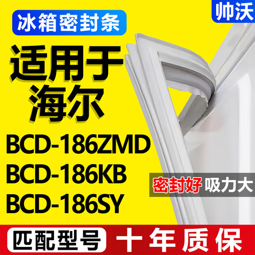 配冰箱原装尺寸发货 包用十年 免费换新