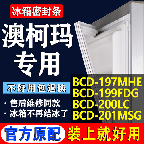 配冰箱原装尺寸发货 包用十年 免费换新