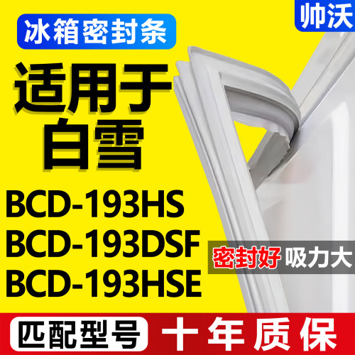 配冰箱原装尺寸发货 包用十年 免费换新