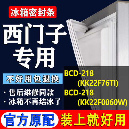 【西门子冰箱专用】门密封条胶条