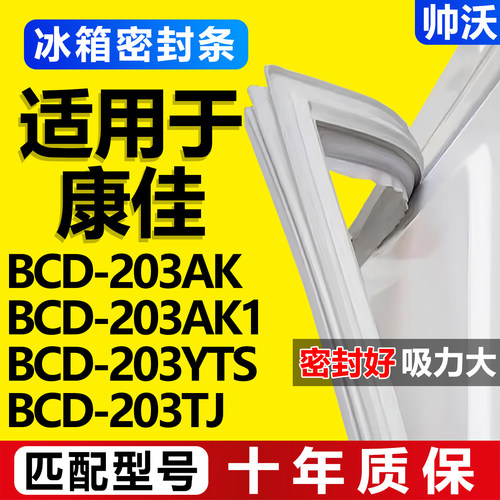 【康佳冰箱专用】门密封条胶条