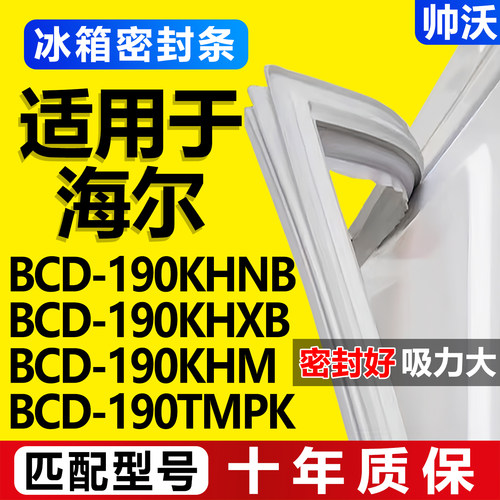配冰箱原装尺寸发货 包用十年 免费换新