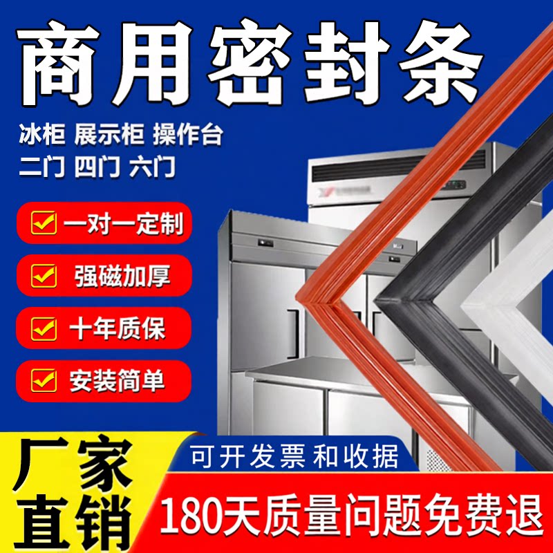 【商用冰柜专用】密封条图片