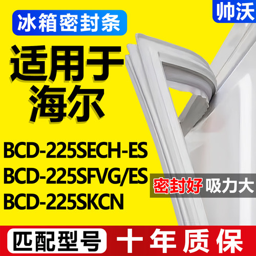 【海尔冰箱专用】门密封条胶条