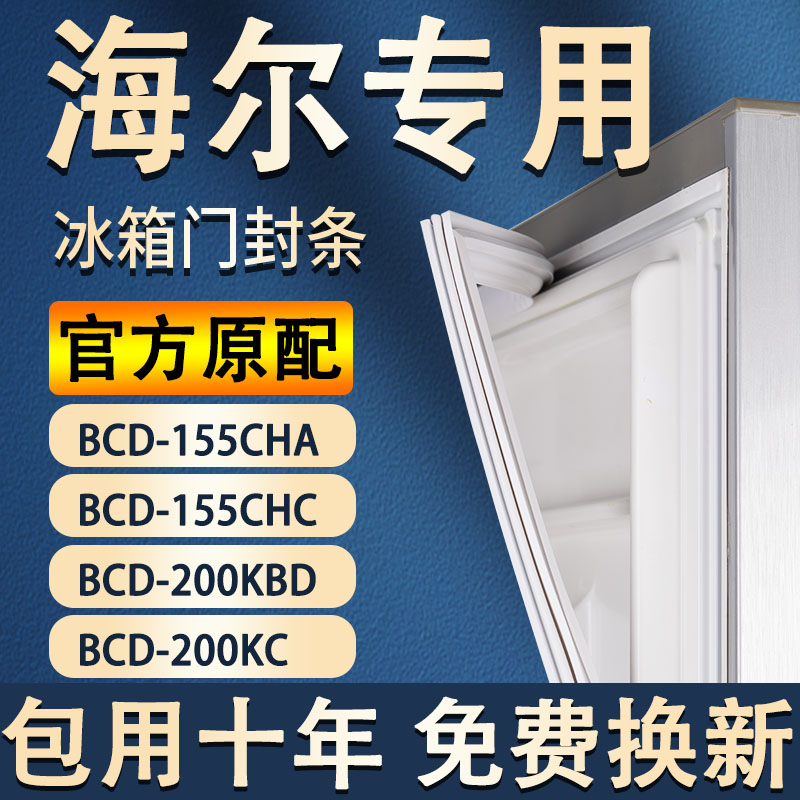 配冰箱原装尺寸发货包用十年免费换新