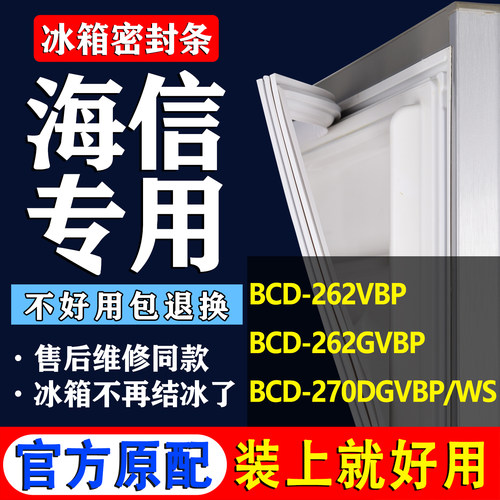 【海信冰箱专用】门密封条胶条