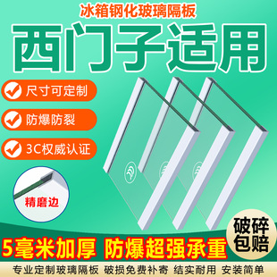 适用西门子冰箱玻璃隔板钢化玻璃分层板冷冻冷藏室分隔加厚玻璃板
