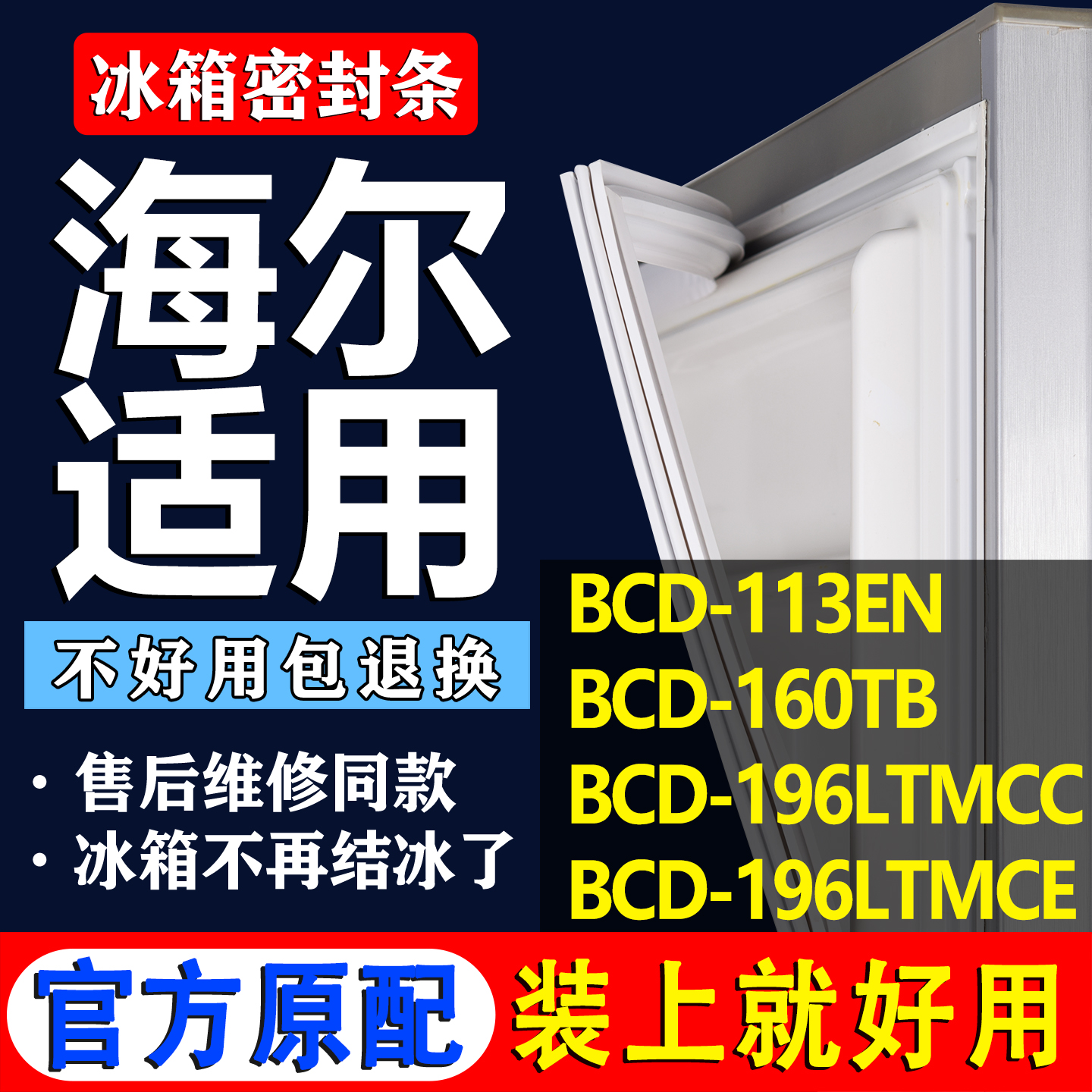 配冰箱原装尺寸发货 包用十年 免费换新