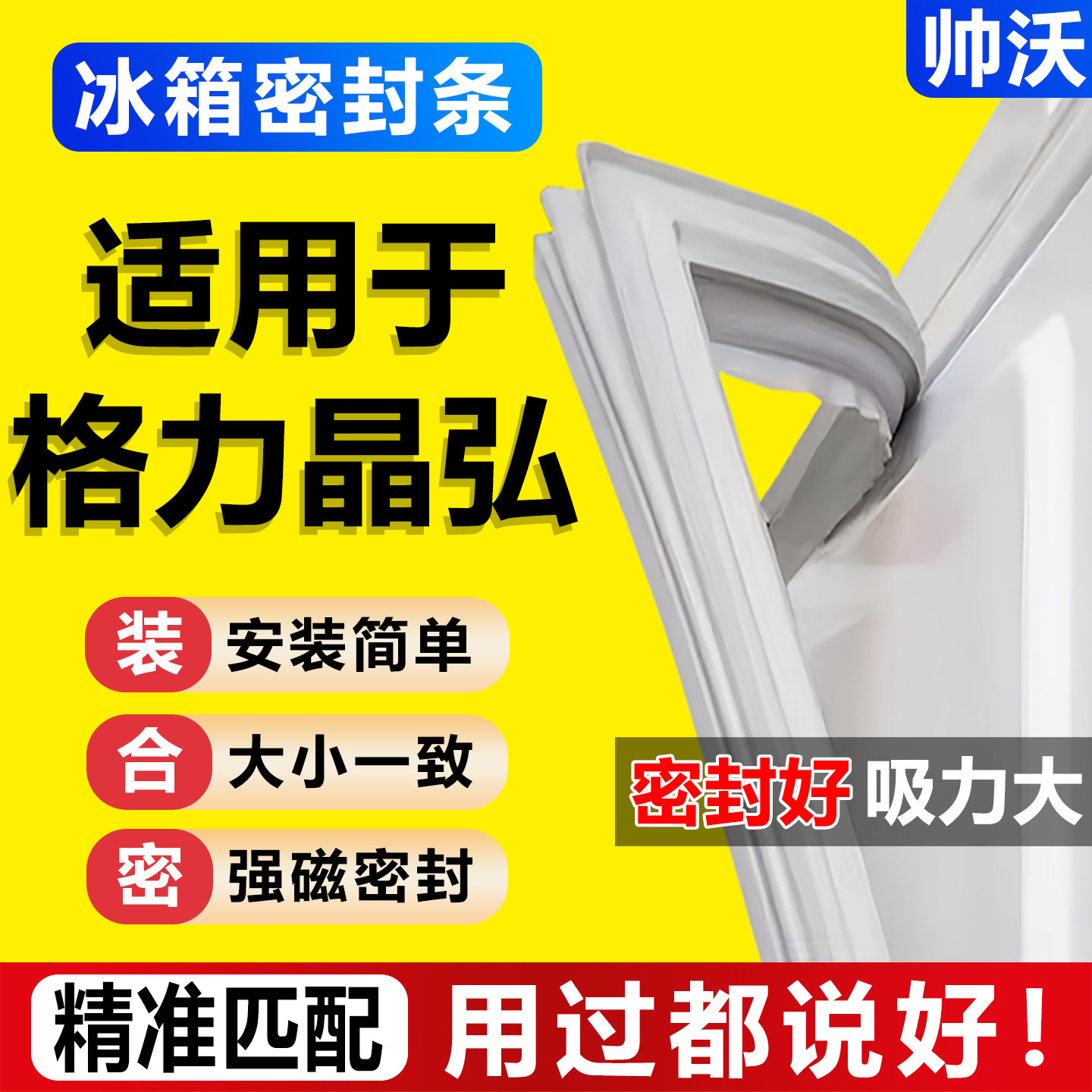 适用于格力晶弘冰箱密封条门胶条通用冰柜封条压条磁性吸条原尺寸
