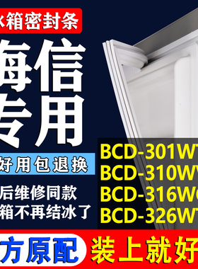适用海信BCD 301WT/A 310WVBP 316WG 326WT冰箱密封条门胶条
