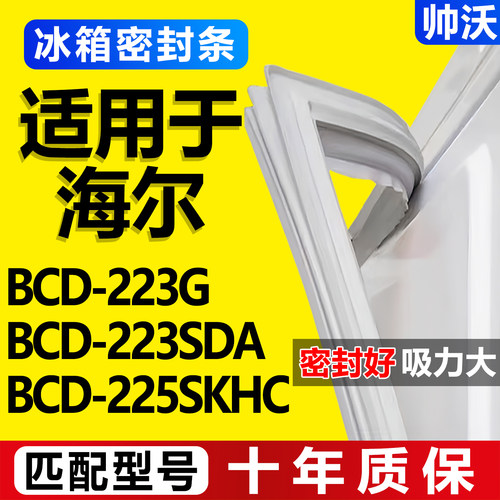 配冰箱原装尺寸发货 包用十年 免费换新