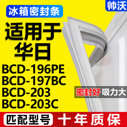 配冰箱原装尺寸发货 包用十年 免费换新